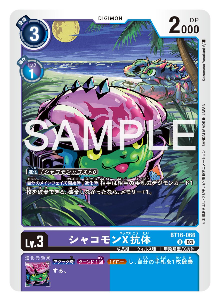 デジモンカード ☆最新カード紹介☆ 12月22日（金）発売のブースターパック第16弾