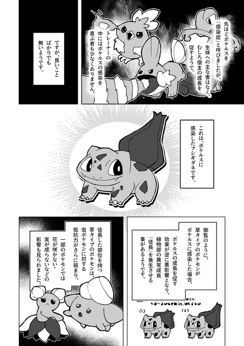 『ポケルス感染による草タイプ携帯獣の徒長についての考察』(2/3)