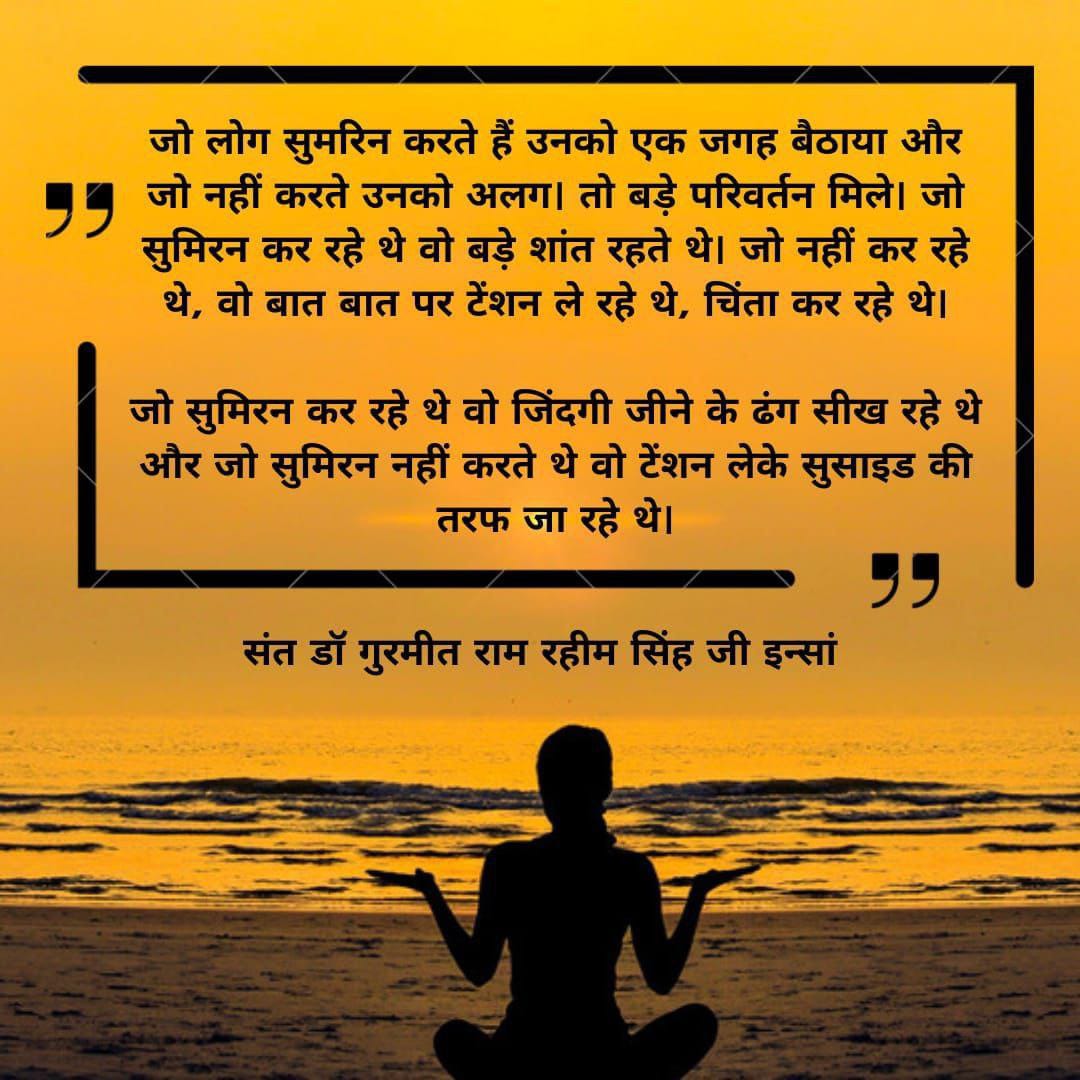 SumanIn77629147's tweet photo. मनुष्य जन्म बड़े ही सौभाग्य से मनुष्य को मिला है, इस जन्म में मनुष्य को जो लाभ मिलता है, वह अन्य किसी को नहीं मिलता। Saint @GurmeetRamRahim Ji बताते हैं कि मनुष्य जन्म में ही निरंतर ईश्वर भक्ति से व्यक्ति ईश्वर के दर्शन कर सकता है।  
#SolutionForStress
#ThankfulTuesday https://t.co/iiEPRwl3rZ