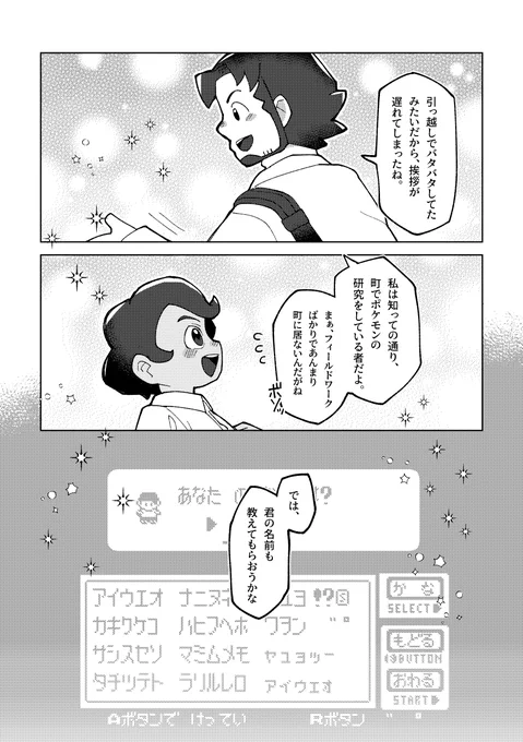 『ポケルス感染による草タイプ携帯獣の徒長についての考察』(3/3)