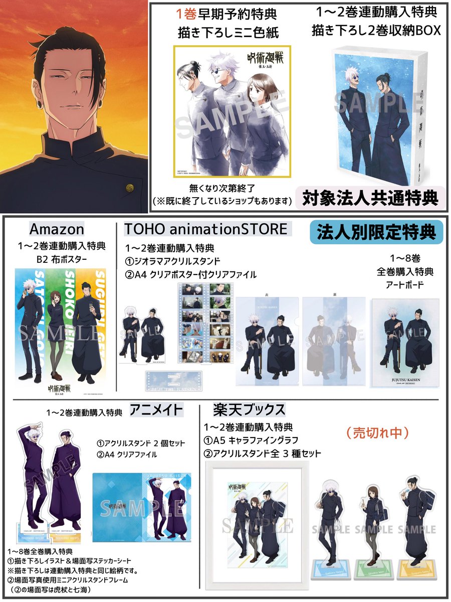 呪術廻戦 懐玉・玉折 2 Blu-ray & DVD 明日11月22日(水)発売予定です 