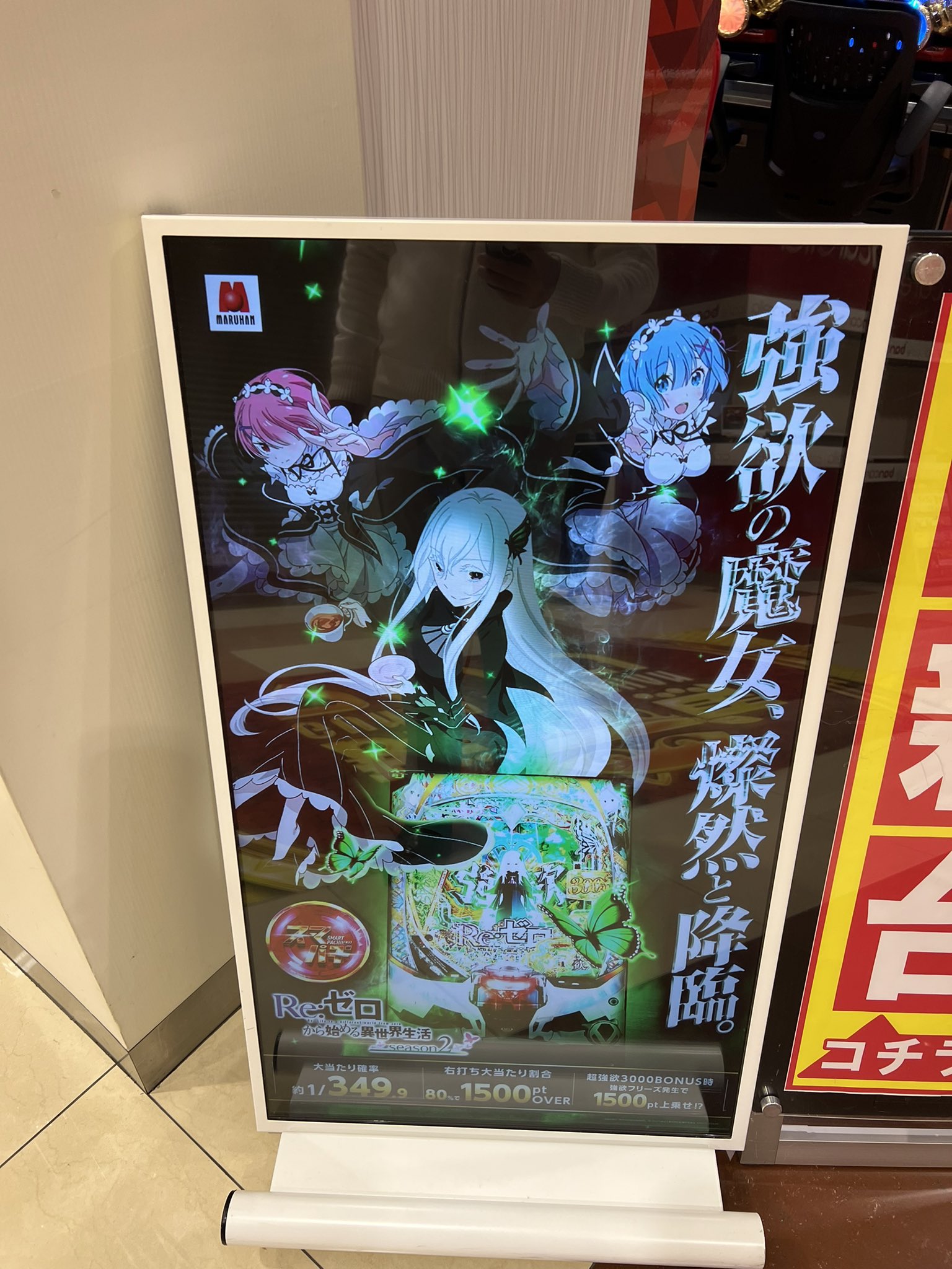 10月削除品！】所沢引き取り限定Re:ゼロ2 スマパチ➕データカウンター