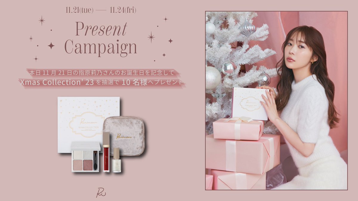 𝑃𝑟𝑒𝑠𝑒𝑛𝑡 𝐶𝑎𝑚𝑝𝑎𝑖𝑔𝑛 🎄

本日11月21日の指原莉乃さんのお誕生日を記念して
Xmas COLLECTION'23を抽選で10名様へプレゼント🎁
 
【応募方法】
1. <a href="/ririmew/">ririmew_official</a> をフォロー
2.この投稿をRT
3. 当選者にはDMでご連絡
※締切11/24(金)23:59
 
📢引用RTで当選率up⤴︎
 
#Ririmew 
#リリミュウ