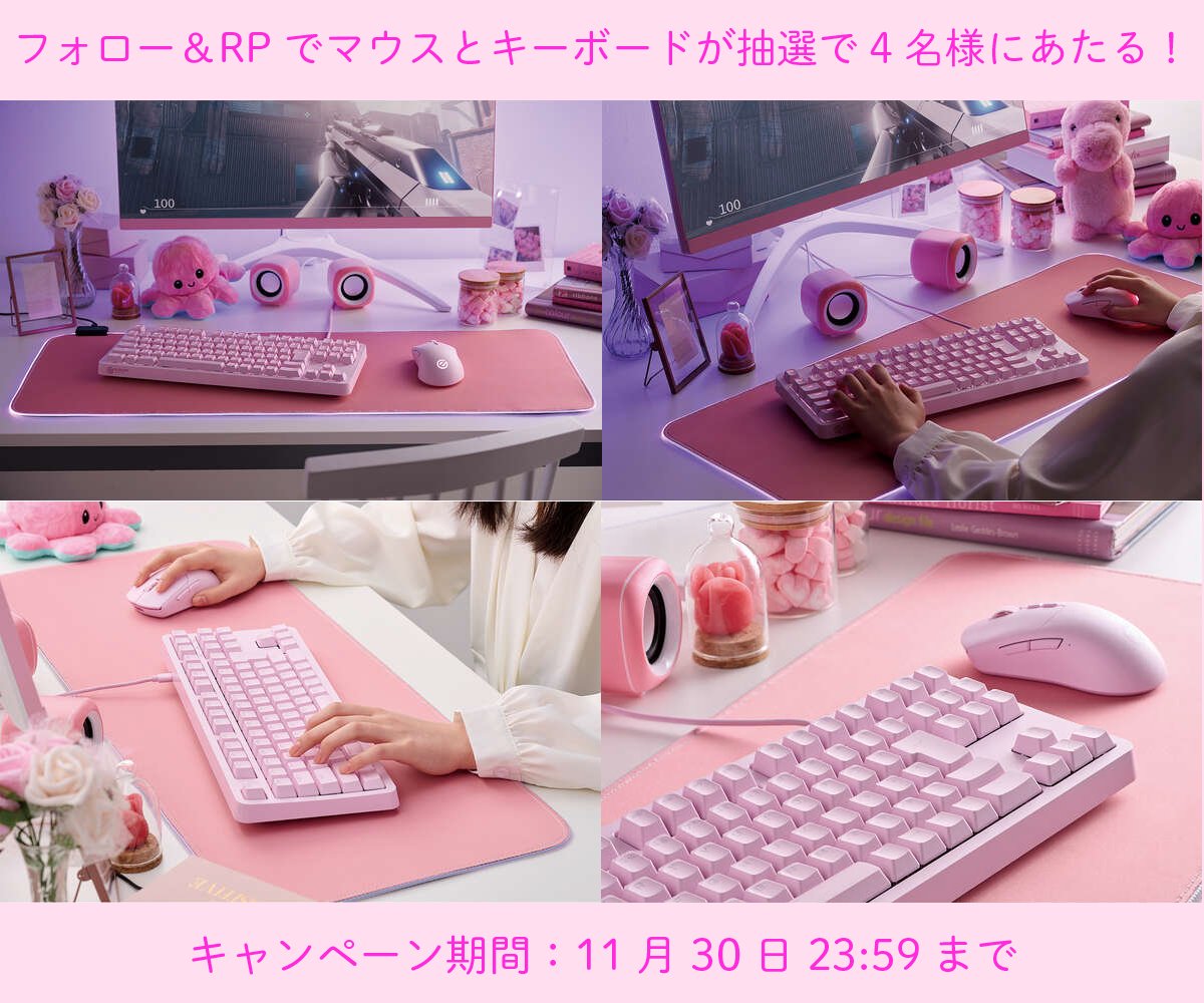 ELECOMGAMING_PR's tweet photo. \\エレコムでデスクをカラフルに！//
Vcustomシリーズのメカニカルキーボードとマウスを抽選で4名の方にプレゼント🎁
ピンクで皆さんのデスクを彩ります！

📝応募方法📪
①＠ELECOMGAMING_PR をフォロー
②本投稿をリポスト🔁

キャンペーン期間〆
11月30日23:59まで
皆さん奮ってご参加ください😊 https://t.co/5sctzE3o2w