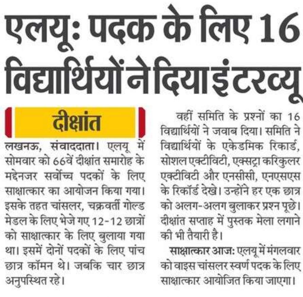 lkouniv's tweet photo. लखनऊ विश्वविद्यालय दीक्षांत समारोह के सबसे प्रतिष्ठित चांसलर पदक व चक्रवर्ती स्वर्ण पदक के लिए मेधावी छात्रों ने दिए साक्षात्कार,  28 नवंबर से 5 दिसंबर तक मनाया जाएगा दीक्षा सप्ताह ! 
#LUConvocation https://t.co/9yRRNIuoM9