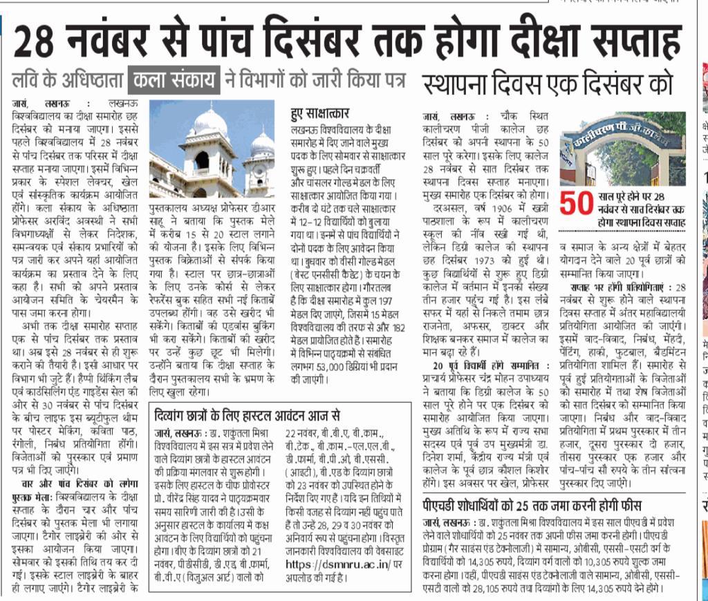 lkouniv's tweet photo. लखनऊ विश्वविद्यालय दीक्षांत समारोह के सबसे प्रतिष्ठित चांसलर पदक व चक्रवर्ती स्वर्ण पदक के लिए मेधावी छात्रों ने दिए साक्षात्कार,  28 नवंबर से 5 दिसंबर तक मनाया जाएगा दीक्षा सप्ताह ! 
#LUConvocation https://t.co/9yRRNIuoM9