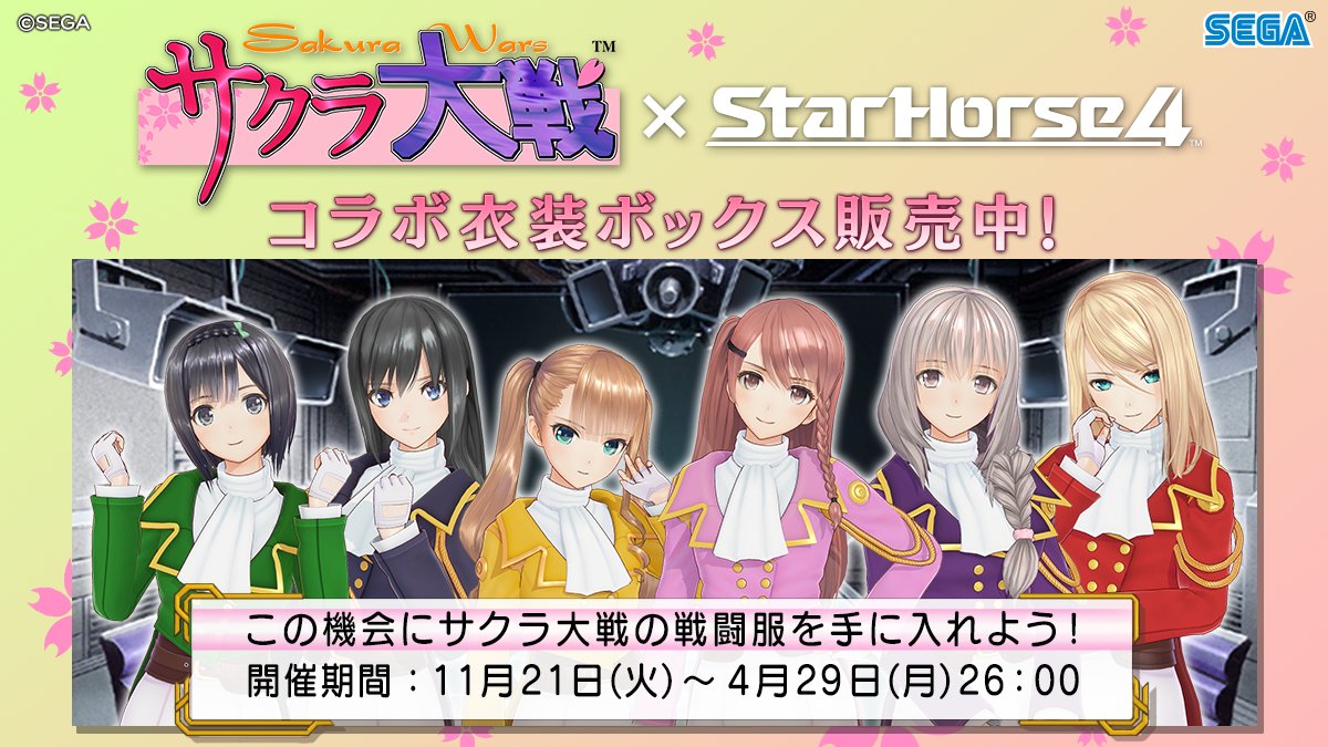 サクラ大戦公式 (@Sakura_Taisen) / X サクラ大戦公式 (@Sakura_Taisen) / X