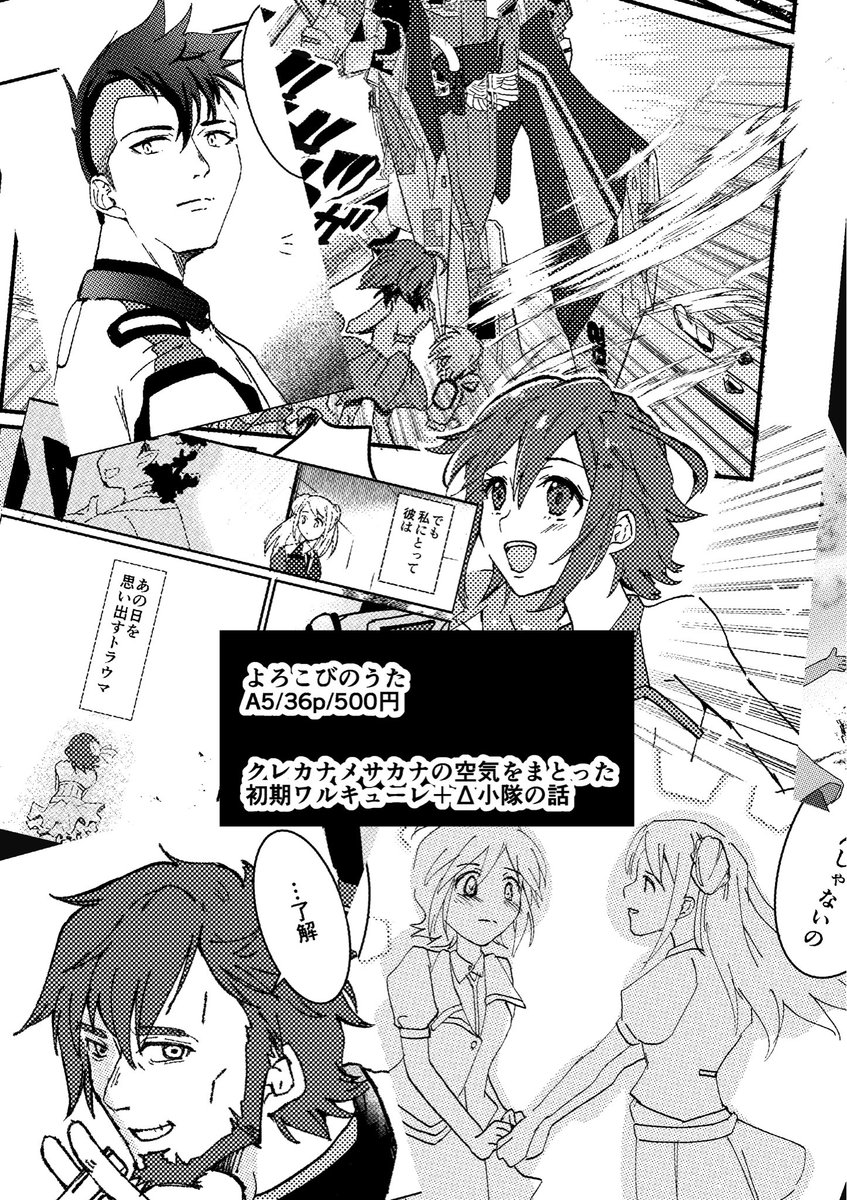 ②
要約するとワルキューレとΔ小隊は狂人の集まりって話(失礼) 
