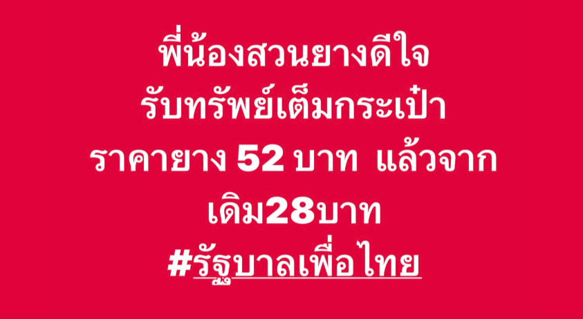 redbamboo16ret's tweet photo. ราคายาง 20 พฤศจิกายน 2566 51.80 บาท/กก https://t.co/Ys3MxjOt4k
