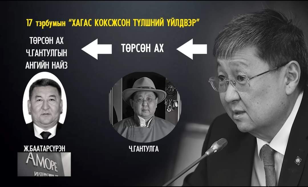 Энэ муу луйварчид 17тэрбумыг гудараагүй байсан бол монгол хагас коксжсон түлшний үйлдвэртэй байх байлаа ханаж цаддагүй шуналын туламнууд