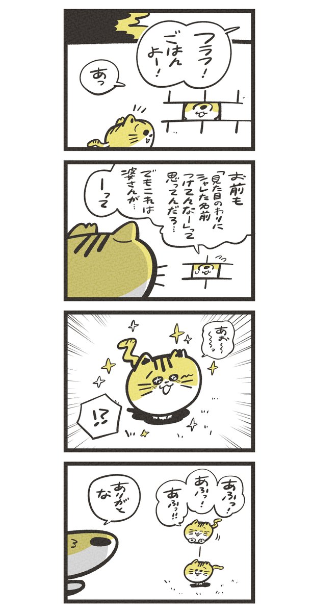 #まるねこププ その12  「ぜったい笑わない…?」