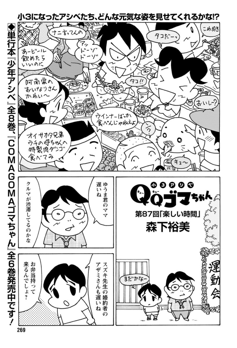 QQゴマちゃん掲載の漫画アクションは本日発売! 今回は引き続き運動会のお話。久々にアザミさん登場👻 #小3アシベ #QQゴマちゃん @manga_action