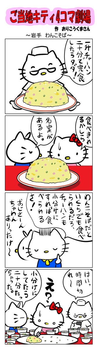 最新のご当地キティ4コマ劇場はあすなろ舎WEBで公開中！ .. | ご当地