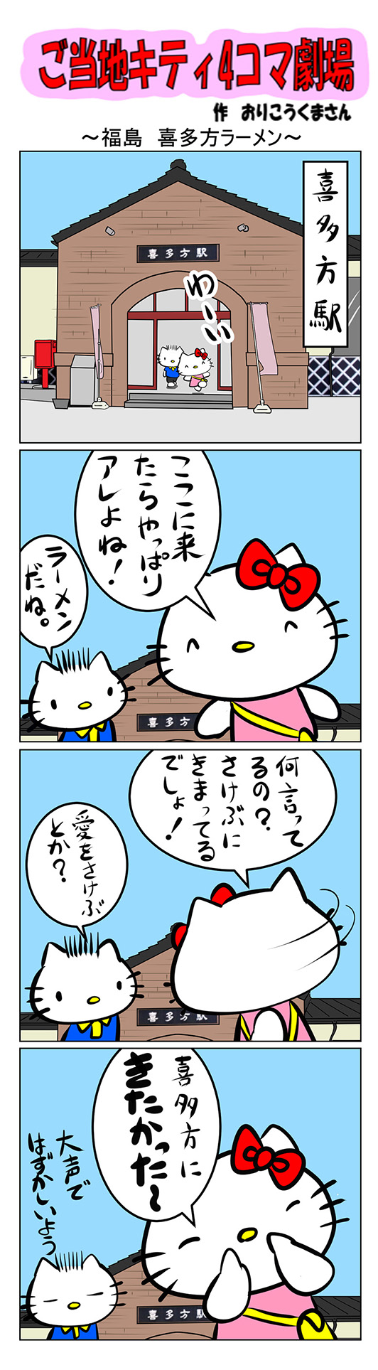 ご当地キティ on X: 