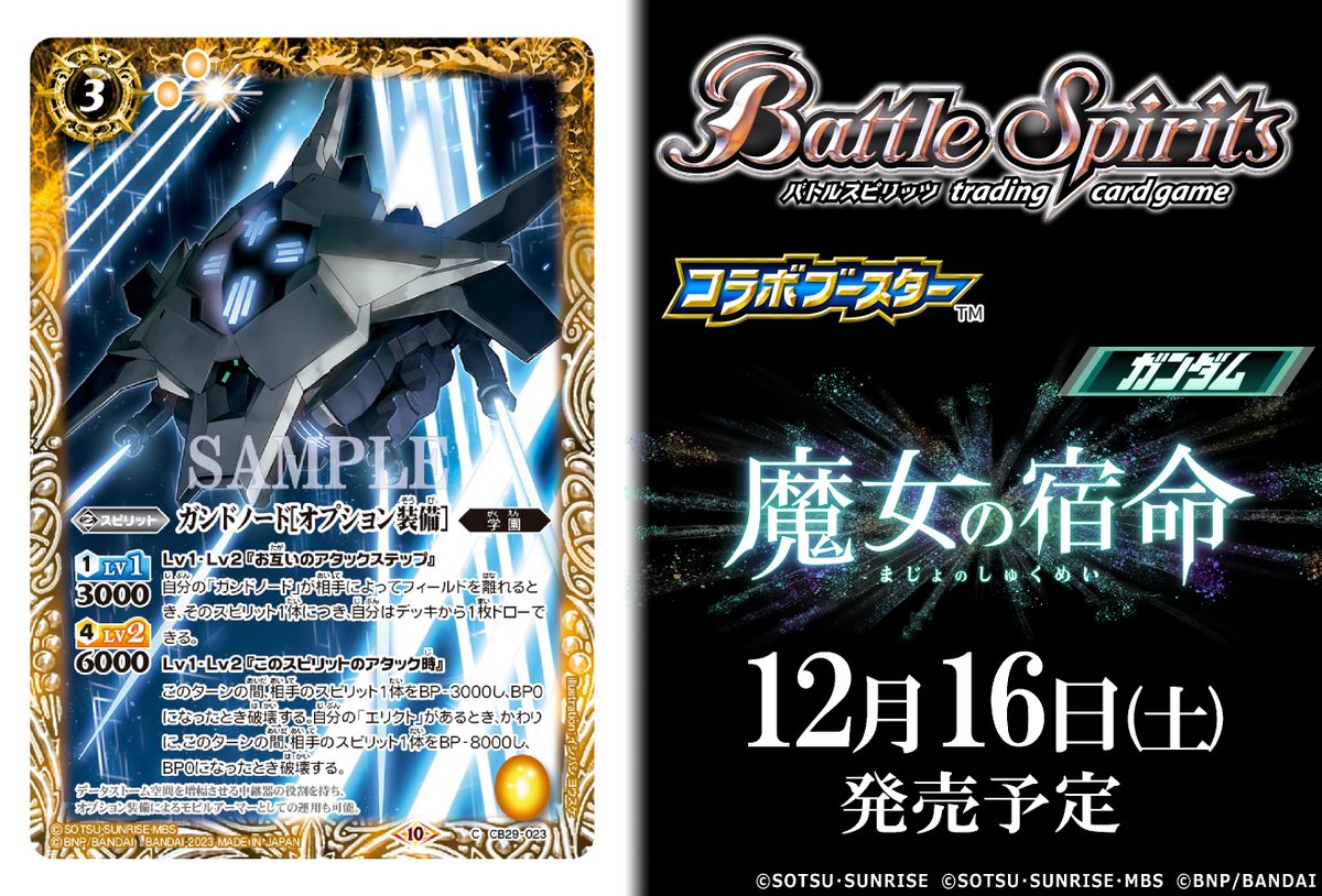 バトルスピリッツ on X