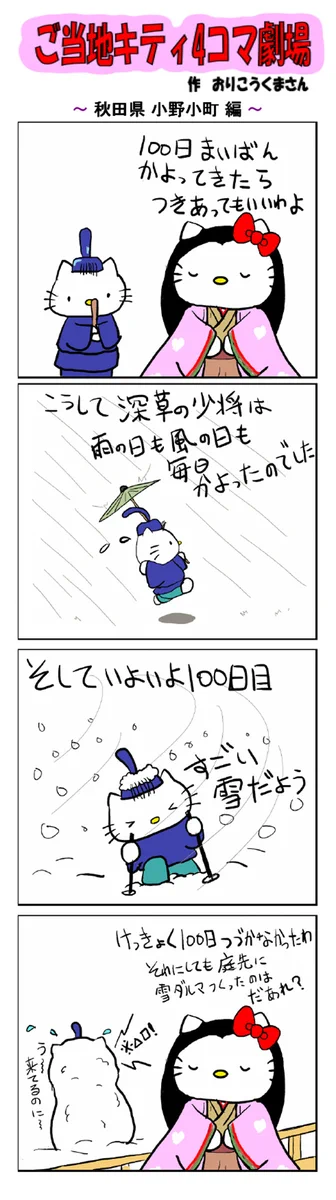 ご当地キティ　１２点　他４点 ご当地キティ on X: 