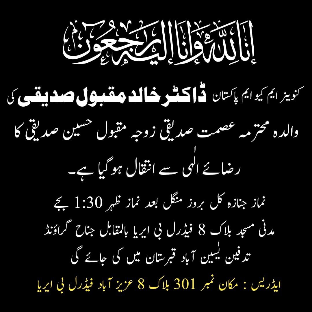 allaboutmqm's tweet photo. کنوینئیر متحدہ قومی موومنٹ پاکستان ڈاکٹر خالد مقبول صدیقی کی والدہ محترمہ کا رضائے الہی سے انتقال ہوگیا ہے @MQMPKOfficial https://t.co/zlWupql49W
