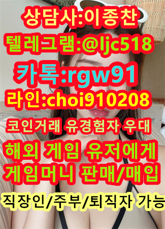 kaven87's tweet photo. 상담사:이종찬 텔레그램:@ljc518 카카오톡:rgw91 라인:choi910208
일급20만원조장 코인거래 유경험자 우대
해외 게임 유저에게 게임머니 판매/매입 하는일입니다 
전업으로할시 하루50건이상가능 직장인/주부/퇴직자 가능 KsxAJi
#브랫  #담배  #원우  #포킷  #노팬티 https://t.co/QKdVGgaPQU