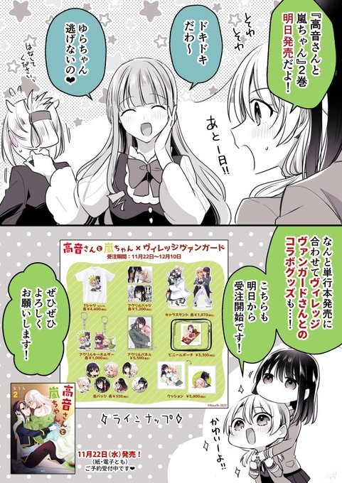 🌹『高音さんと嵐ちゃん』2巻発売まであと1️⃣日🌪️ | なうち
