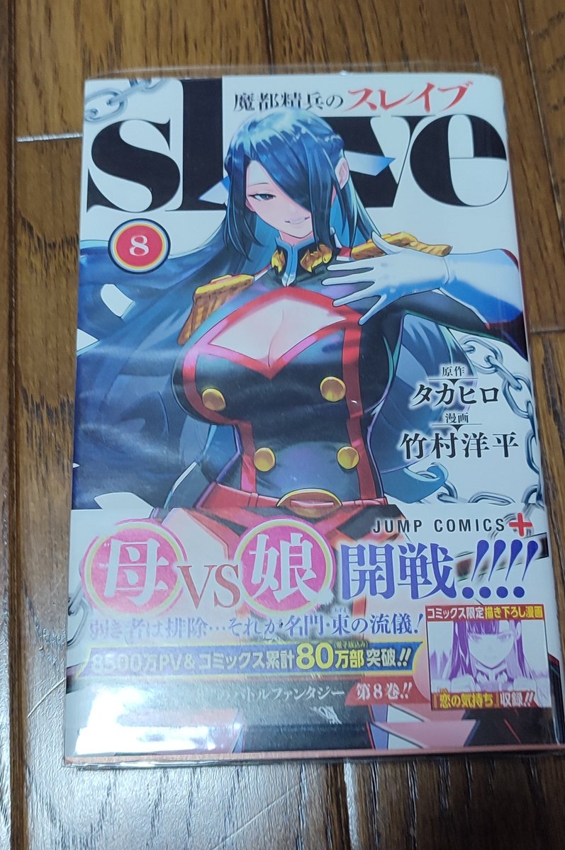 otakudx4's tweet image. おはようございます😊
眠い😪ダルいなぁ〜😑顔洗って眠気ぶっ飛ばそう！！！
そして！今日は、#魔都精兵 に出てくる！#東海桐花 の #誕生日 らしいので、出てくる8巻読もう📖
#おはようございます😃
#おっはーです✨
#goodmorning 
#眠い😪
#ダルい
#11月21日
#魔都精兵のSLAVE
#漫画好き
#ブログ書け