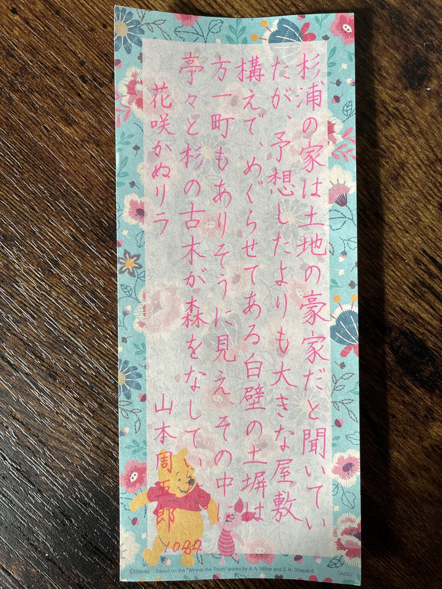 seiha_sy's tweet photo. #朝活書写_1084
#朝活書写

お題をありがとうございます😊

 #書写検定 #通信添削 #ペン字 #書道 #硬筆 #美文字 #硬筆書写技能検定  #一筆箋   #習字 #japan #japanese #calligraphy #shodo #penmanship #pencil #wabisabi #nihongo #hardbrush https://t.co/pXdqlVwTDd