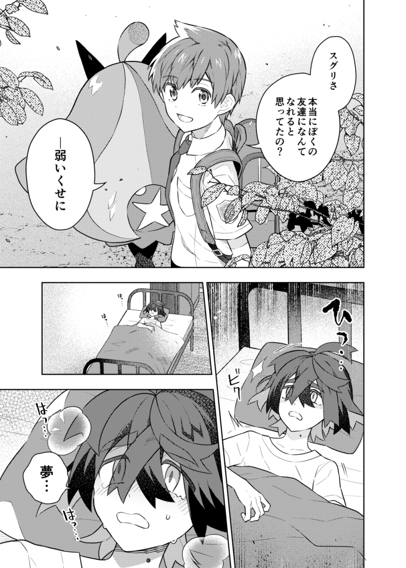 悪夢