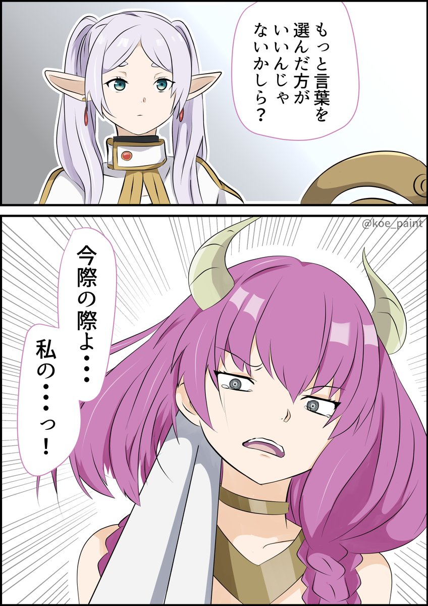 葬送のフリーレンで呪術パロ | コエ＠絵アカ さんのマンガ | ツイコミ(仮)