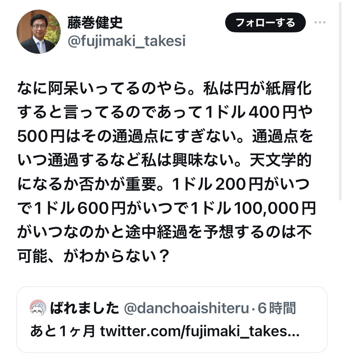 1ドルは半年後に500円になる！」 ↓ 半年後 「500円は通過点にすぎない、いつ通過するなど私は興味が無い」 ？？？🤔