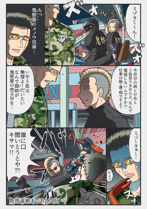 あと14日「仕事は報・連・相」                           
   
『返納デイズ』           
伝説のトラックドライバー    
免許を返納するまでの物語      
 #返納デイズ 