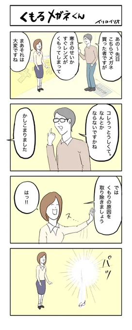 くもるメガネくん
#4コマ漫画 #イリコイリオアーカイブス 