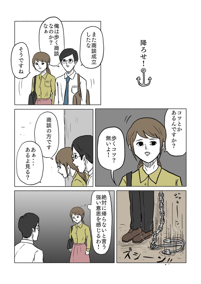 「降ろせ!」