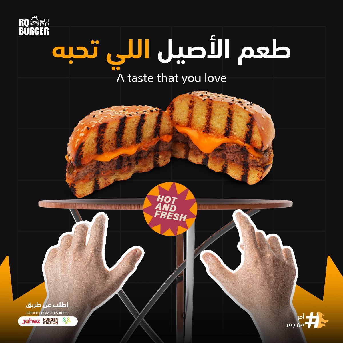 الطعم الأصيل اللي تحبه 😍🤩.. أطلبه الان
#آركيو_برجر