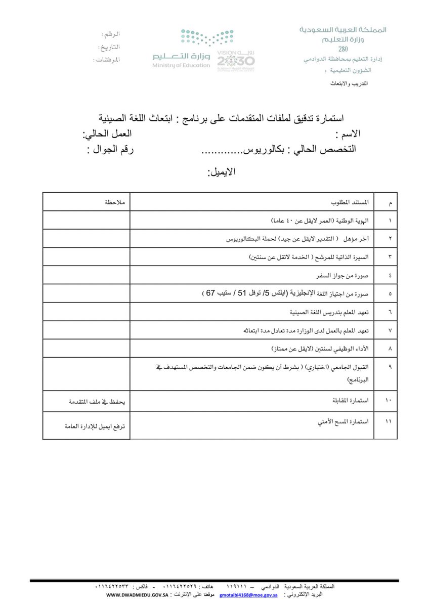 وعليكم السلام

الأفضل التريّث قبل تقديم الطلب
 إذا لم تتغير مستقبلًا تختار IELTS وترفق درجة STEP.

بعض الإدارات سألوا عن صلاحية الجواز في التقديمات السابقة بالرغم من عدم أهمية التجديد قبل الترشيح، إذا بترتاح نفسيًا جدده أفضل.

رتبة المعلم غير مذكورة بالتعميم.

في قادم الأيام