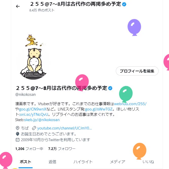 【めでたい】うおおお誕生日!!皆さんのお陰で今年も無事に生存することができました。今後も色々描いていくので、引き続きお付き合いいただければ幸いです!!!!【感謝】