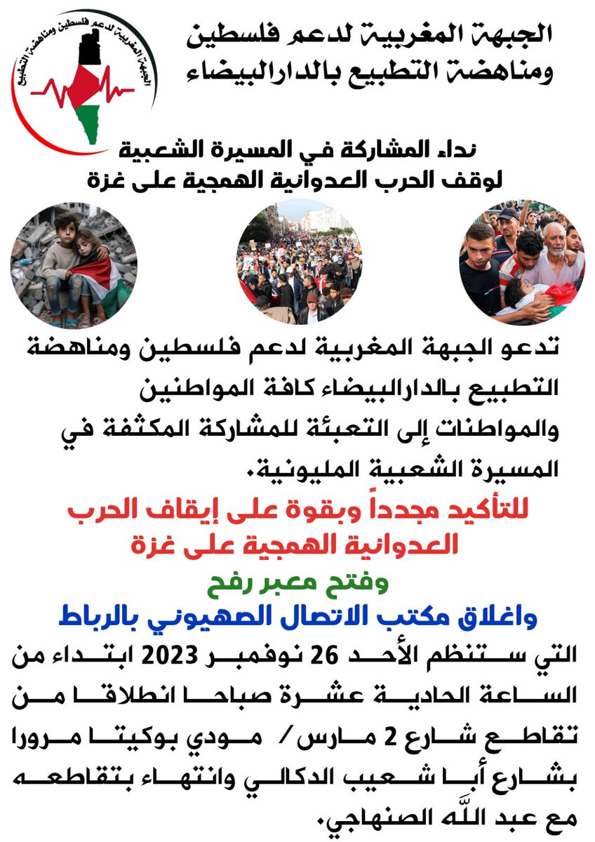 #مغاربة_مع_فلسطين 
#أؤيد_دعوة_مشعل