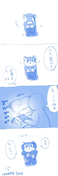 #うちのくますぐ はまとまま、はじめてのふゆ