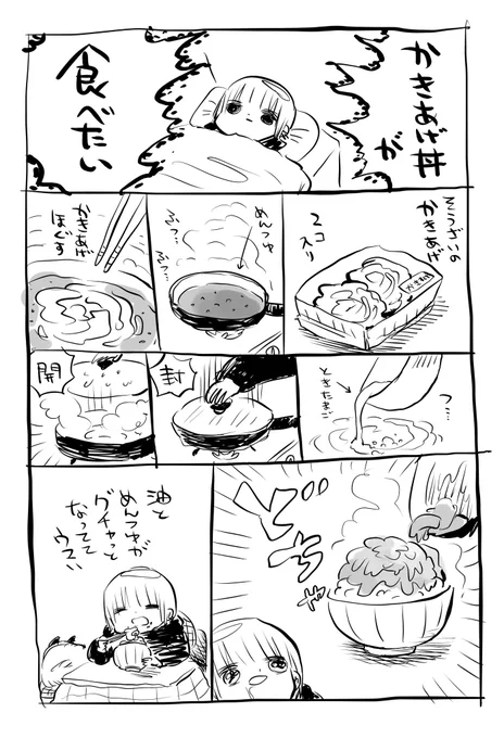 冬になると無性に食べたくなるかき揚げ丼 