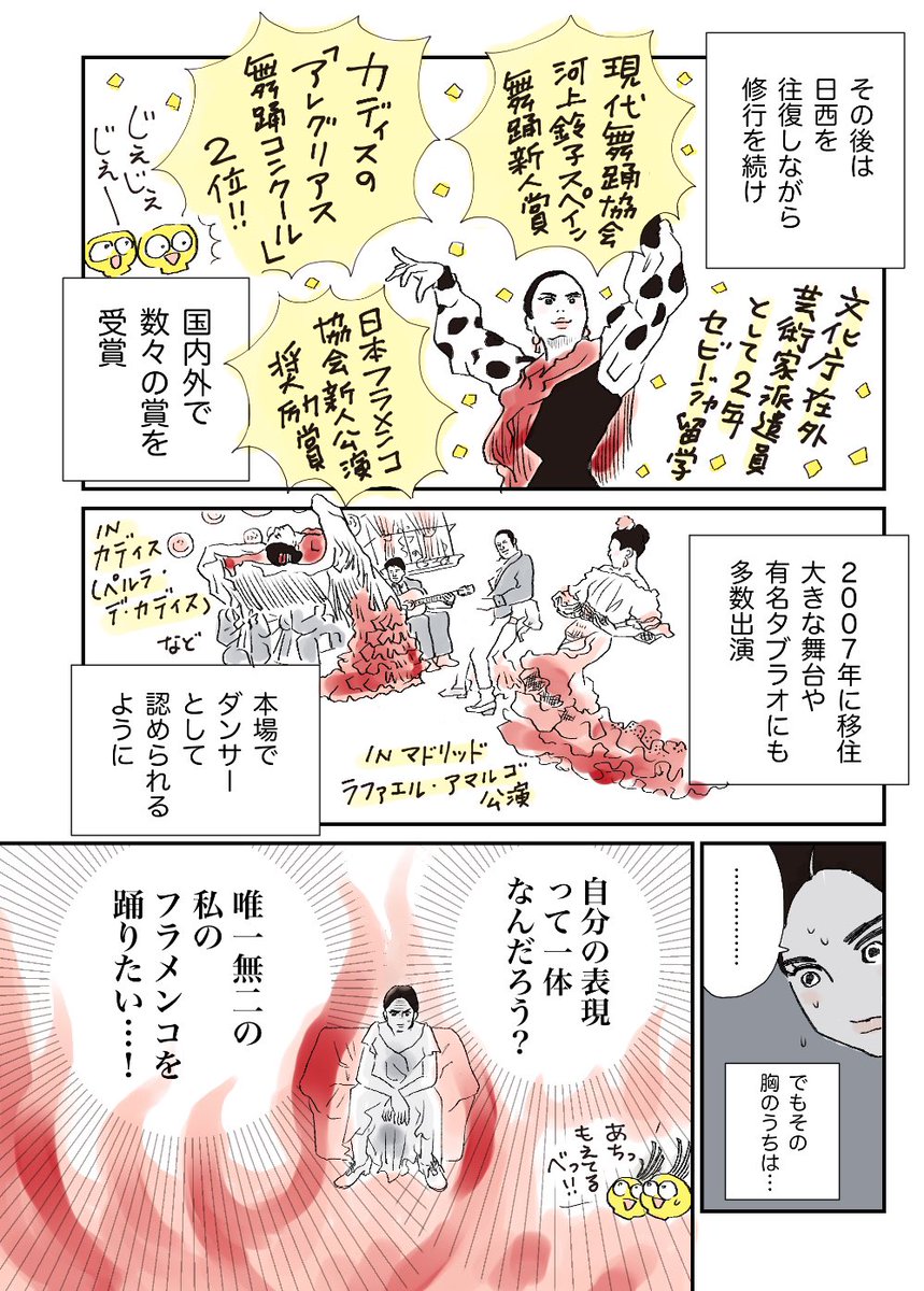 【東北出身&バルセロナ在住フラメンコダンサーの話】1/3  https://camp-fire.jp/projects/view/718646