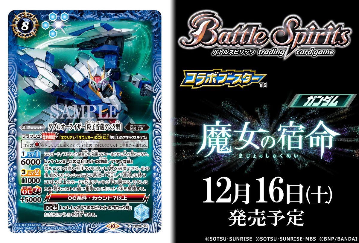 バトルスピリッツ on X