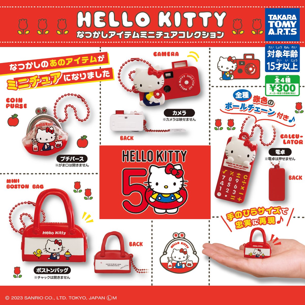 緊急入荷】 ハローキティなつかしアイテムミニチュアコレクション が再