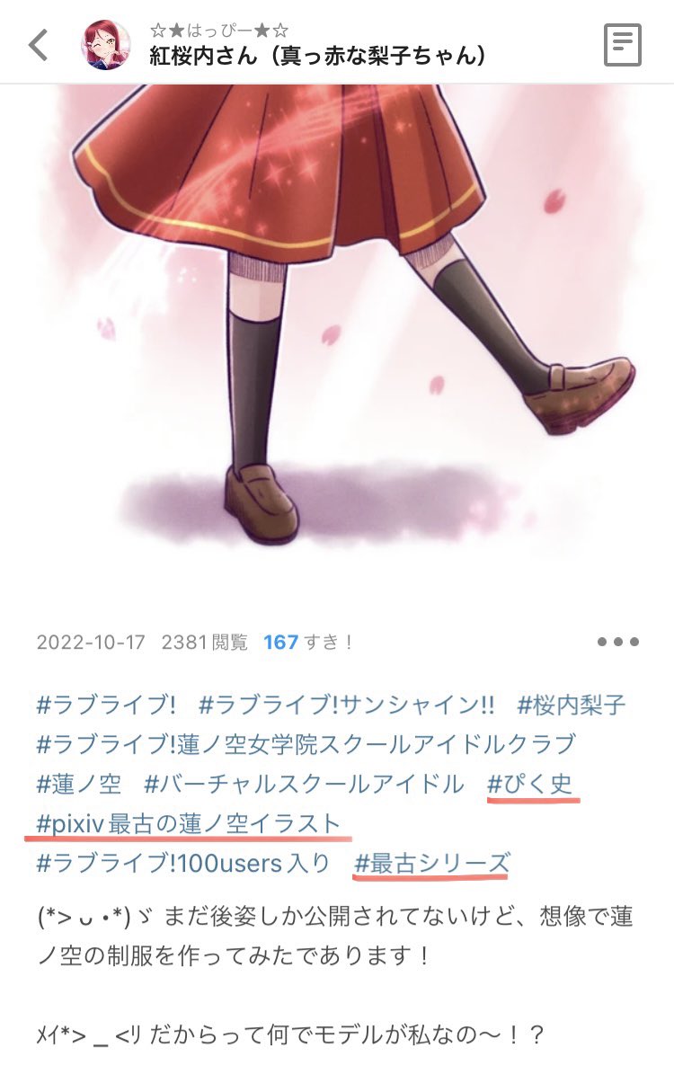 ハロりこ〜🌸(???🤔)  pixivで最古の蓮ノ空イラストを検索🔍すると梨子ちゃんが出てきちゃうの申し訳ねぇなって俺思う、故に俺あり。 #Aqours #蓮ノ空 #桜内梨子  (せっかくタグ付けていただいたのに削除するのはもっと申し訳ないのでお許しを💦)