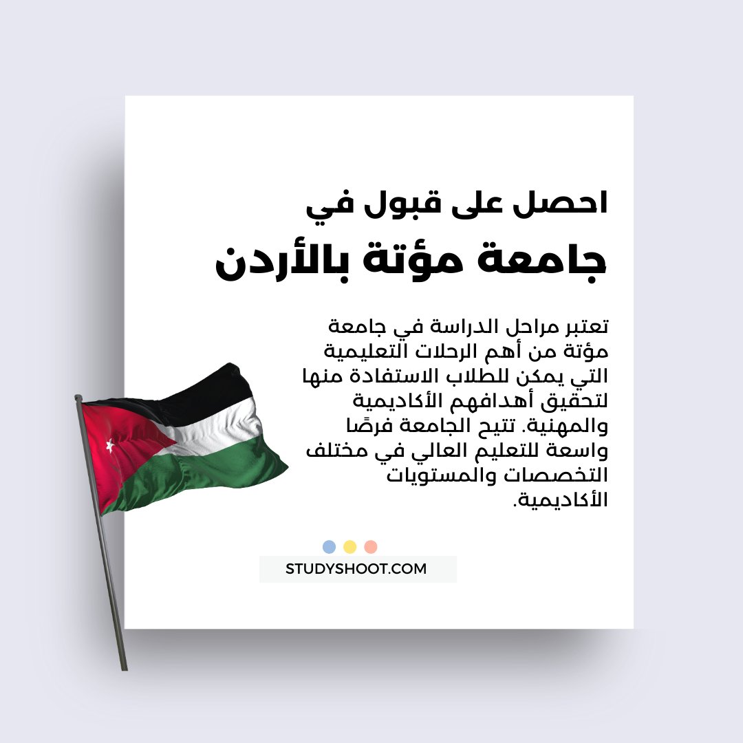 studyshootweb's tweet photo. جامعة مؤتة بمحافظة الكرك الأردنية
https://t.co/9xyPASnlPl
#studyshoot #study #travel #seo https://t.co/1zJirW6F86