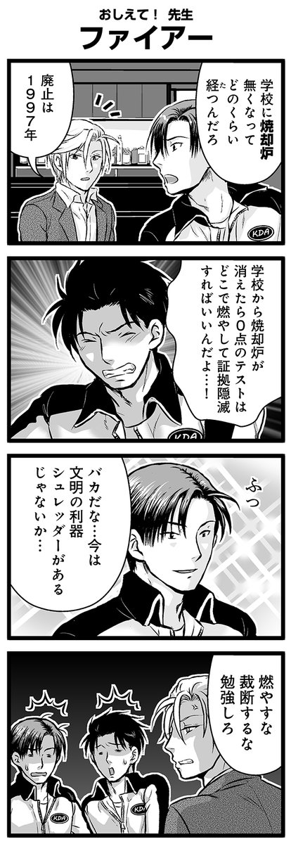 『大人のそんな奴ァいねえ!!』第2338話
おしえて!先生「ファイアー」を公開!

 #駒井悠 #そんな奴ァいねえ 