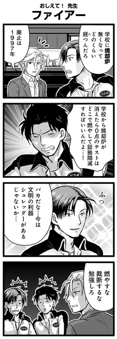 『大人のそんな奴ァいねえ!!』第2338話
おしえて!先生「ファイアー」を公開!

 #駒井悠 #そんな奴ァいねえ 