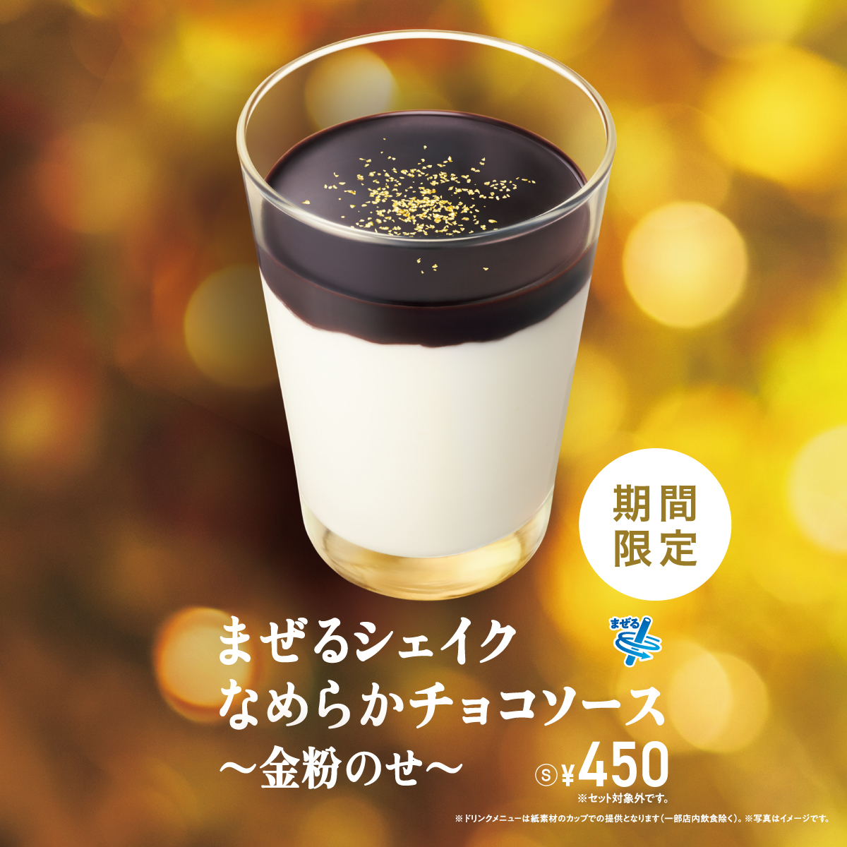 モスシェイク ﾟ・:.｡..｡.:・' * * '・:.｡. .｡.:・ﾟ