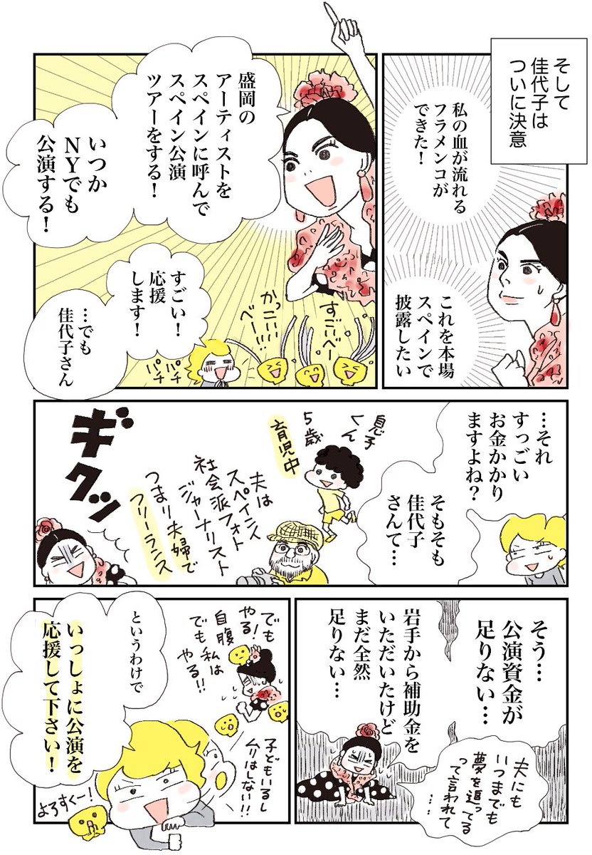 【東北出身&バルセロナ在住フラメンコダンサーの話】2/3  
