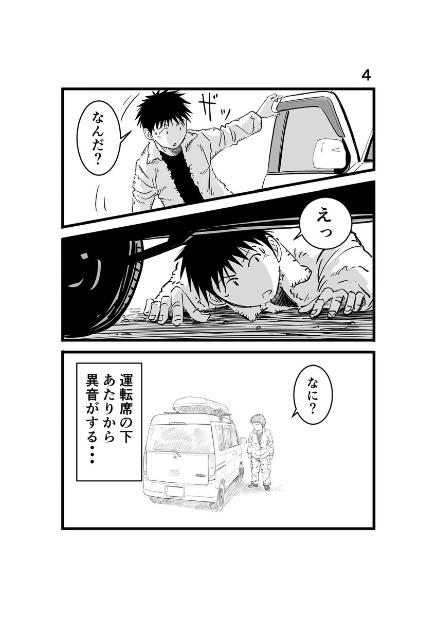 #離婚して車中泊になりました 105 #車中泊 #エッセイ漫画