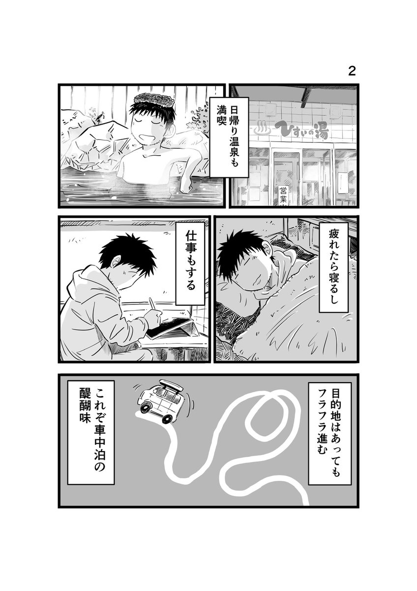 #離婚して車中泊になりました 105 #車中泊 #エッセイ漫画