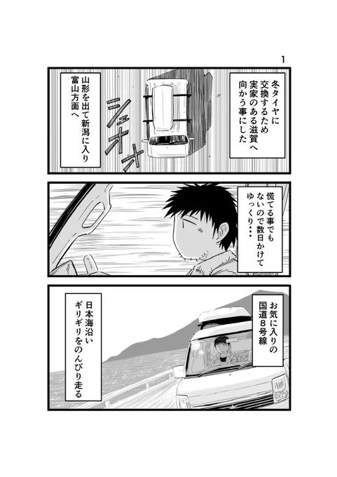 #離婚して車中泊になりました 105 #車中泊 #エッセイ漫画