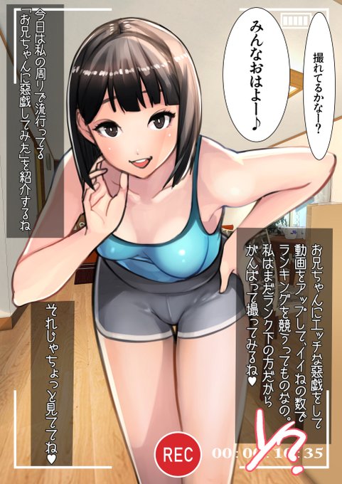 お兄ちゃんにエッチな悪戯してその動画をアップしちゃう妹😍 